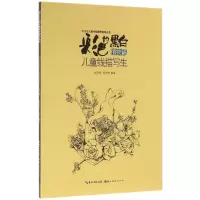 醉染图书彩色的黑白9787539486314