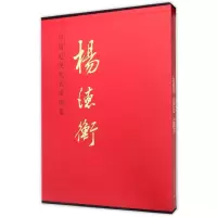 醉染图书杨德衡/中国近现代名家画集9787102073262