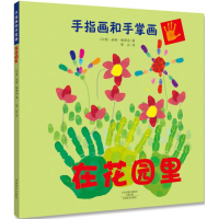 醉染图书在花园里9787540134365