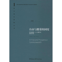 醉染图书自由与繁荣的国度9787500416494