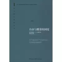 醉染图书自由与繁荣的国度9787500416494
