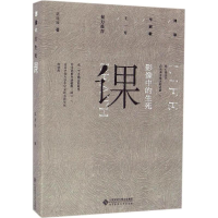 醉染图书影像中的生死课9787303204359