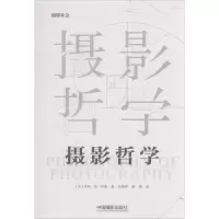 醉染图书摄影哲学9787517904328