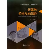 醉染图书新媒体多格漫画创作9787562494836