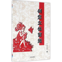 醉染图书创意立体剪纸9787518606801
