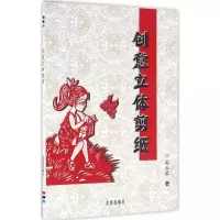 醉染图书创意立体剪纸9787518606801