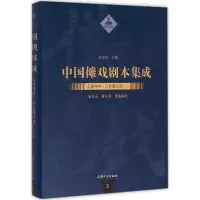 醉染图书六合香火戏9787567120853