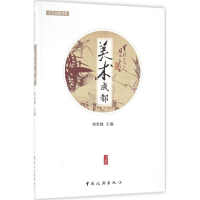 醉染图书美术成都9787503255243