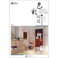 醉染图书色彩问道9787562497806