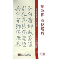 醉染图书学生书法考级教程9787564164119