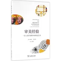 醉染图书审美经验9787100119504