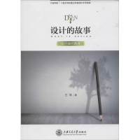 醉染图书设计的故事9787313149527