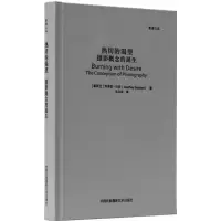 醉染图书热切的渴望9787512208513