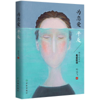 醉染图书为恋爱9787544761918