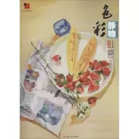醉染图书色彩静物9787531882985