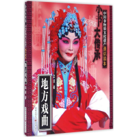 醉染图书地方戏曲9787229110673