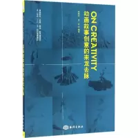 醉染图书动画故事创意的来龙去脉9787502791919