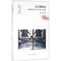 醉染图书社会剧场化9787564162429