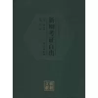 醉染图书新剧考百出9787507749540