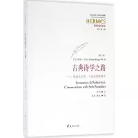 醉染图书古典诗学之路9787508087139
