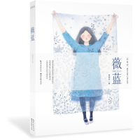 醉染图书薇蓝9787539485706