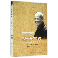 醉染图书侯光炯画传9787562178705