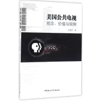 醉染图书美国公共电视9787516178546