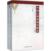 醉染图书中国古典戏曲母题史9787516165348