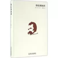 醉染图书快乐的知识9787548427155
