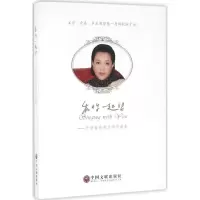 醉染图书和你一起唱9787519009410