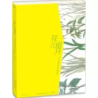 醉染图书花儿绘开9787539486031