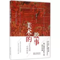 醉染图书美术的故事9787533945657