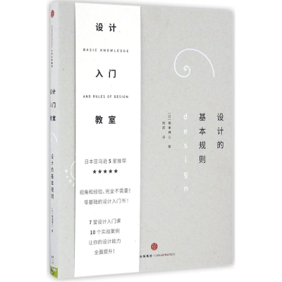 醉染图书设计入门教室9787508662435
