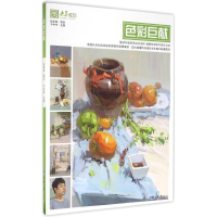 醉染图书色彩巨献9787562499459