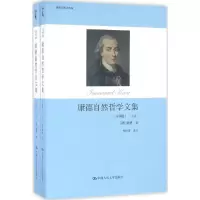 醉染图书康德自然哲学文集9787300185354