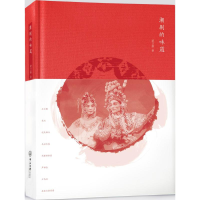 醉染图书潮剧的味道9787306057471