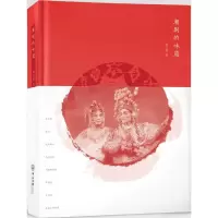 醉染图书潮剧的味道9787306057471