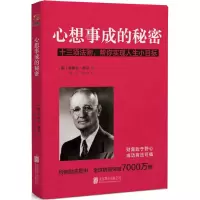 醉染图书心想事成的秘密9787550286313