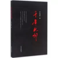 醉染图书千年北邙9787534851971