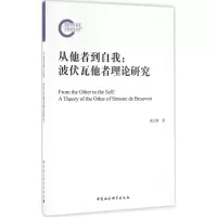 醉染图书从他者到自我9787516169421