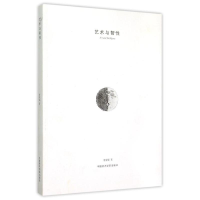 醉染图书艺术与智9787550308961