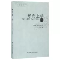 醉染图书形而上学9787300051161