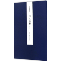 醉染图书白社画册9787534051289