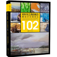 醉染图书材料与工具的魅力9787548043768