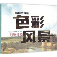 醉染图书色彩风景9787557514082