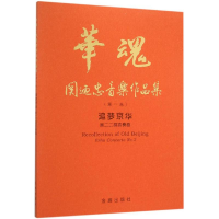 醉染图书追梦京华9787518603992