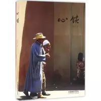 醉染图书心镜9787517904793