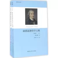 醉染图书康德道德哲学文集9787300185293