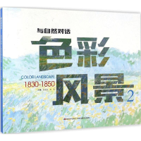 醉染图书色彩风景9787557514099