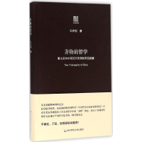 醉染图书齐物的哲学9787567553972